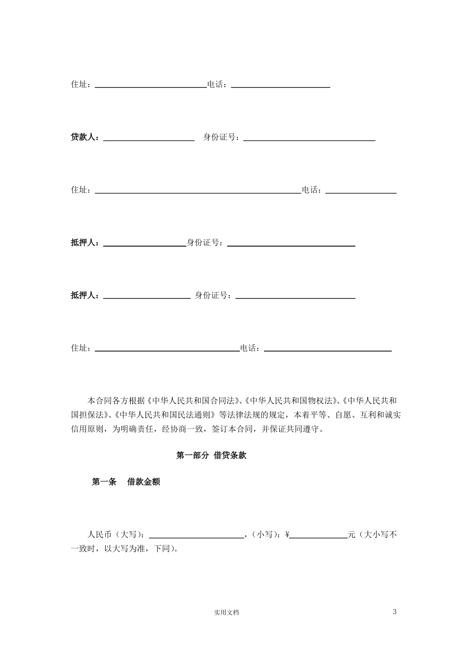 抵押借款合同-_第3页