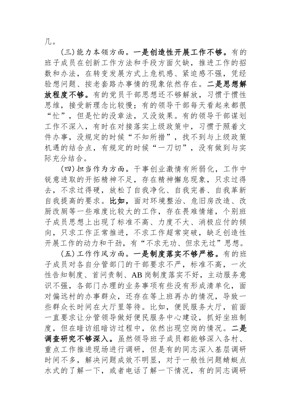 主题教育班子对照检查材料_第2页