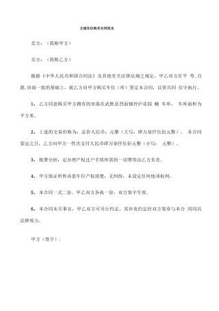 正规车位购买合同范本