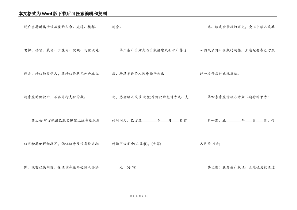 私人购房合同样书_第2页