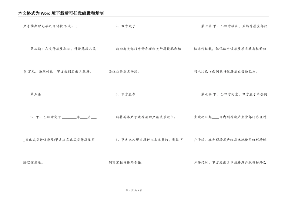 私人购房合同样书_第3页