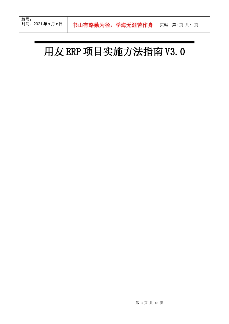 IT咨询阶段的目标和任务_第3页