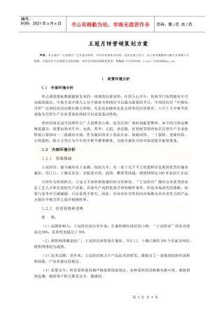 WONGO月饼市场策划书