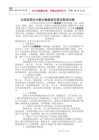 lx全面抗裂技术解决氟碳漆发展的瓶颈问题zqx