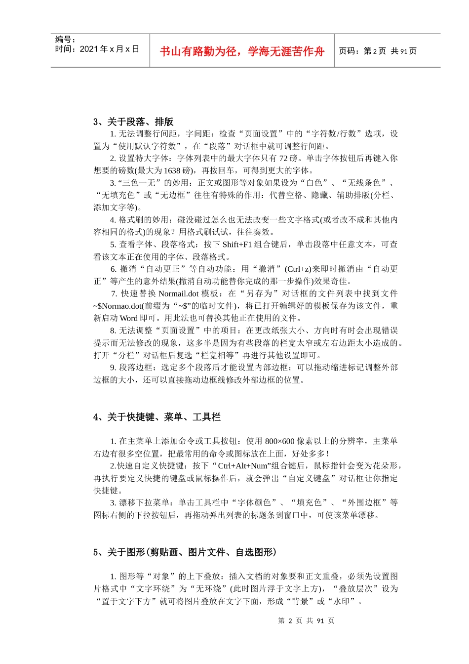 WORD应用管理知识技巧大全_第2页