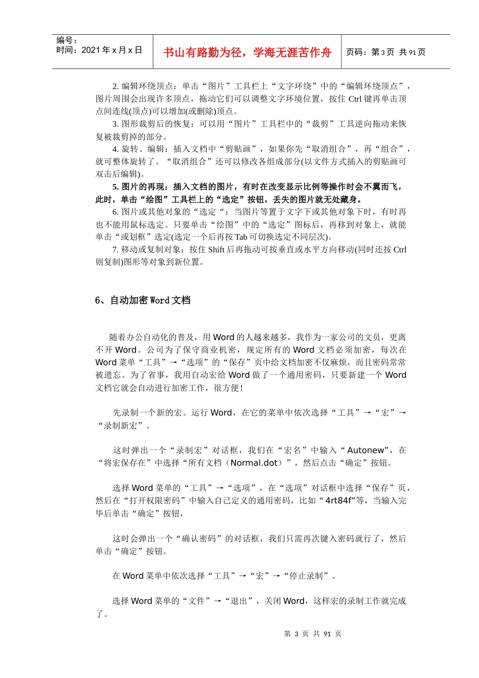 WORD应用管理知识技巧大全_第3页