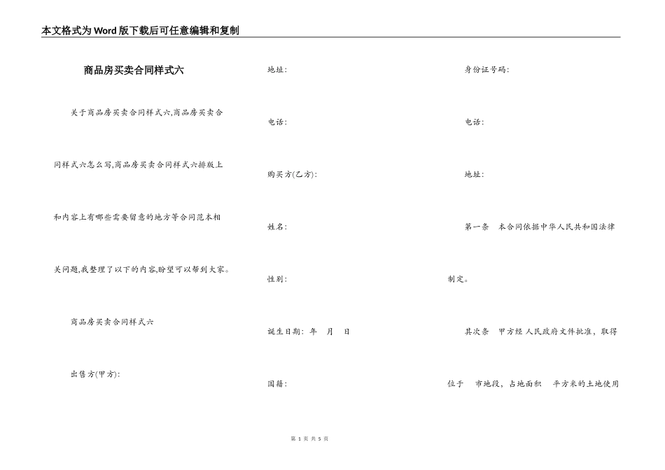 商品房买卖合同样式六_第1页