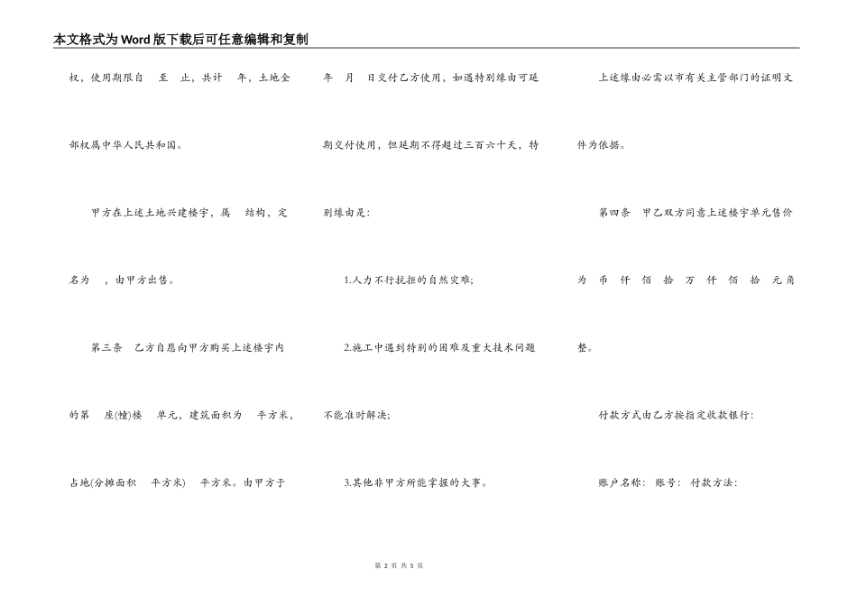 商品房买卖合同样式六_第2页