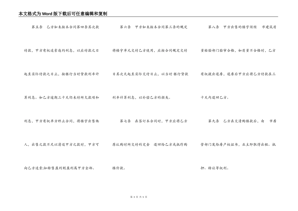 商品房买卖合同样式六_第3页