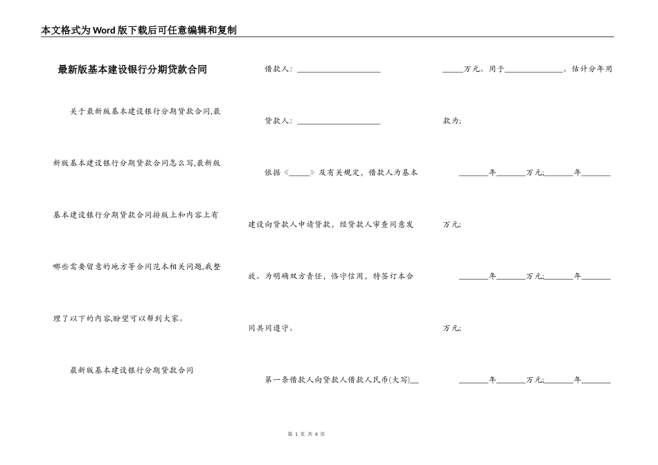 最新版基本建设银行分期贷款合同_第1页