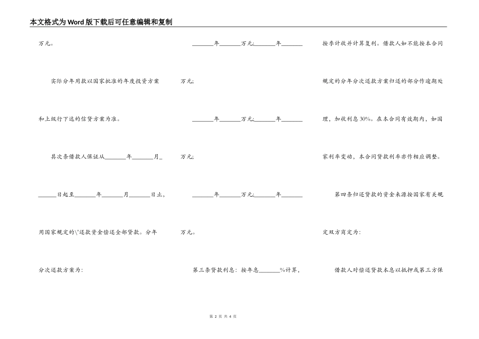 最新版基本建设银行分期贷款合同_第2页