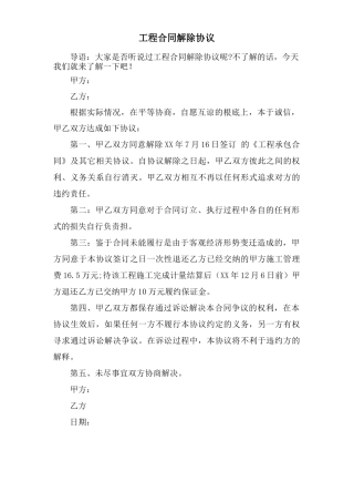 工程合同解除协议