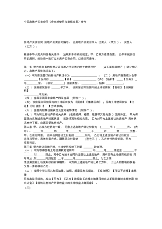 厂房买卖合同范本二