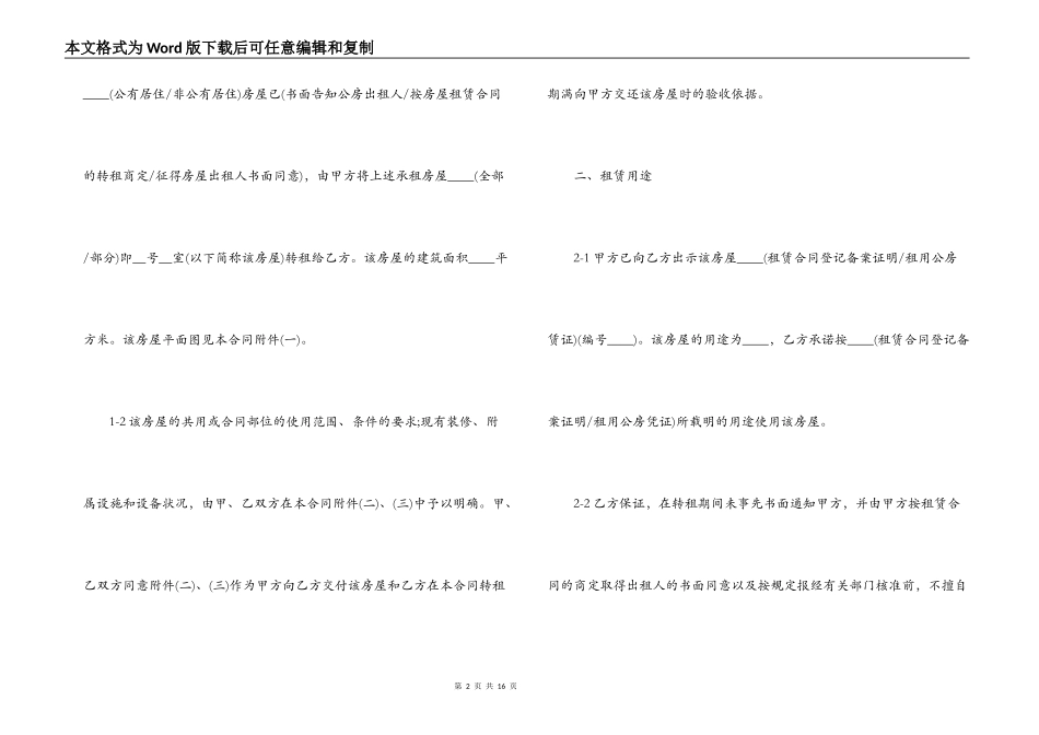 免费房屋租赁合同范本下载_第2页