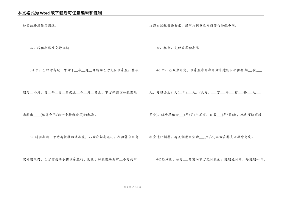 免费房屋租赁合同范本下载_第3页