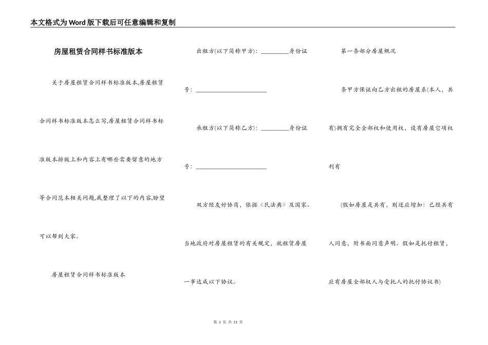 房屋租赁合同样书标准版本_第1页