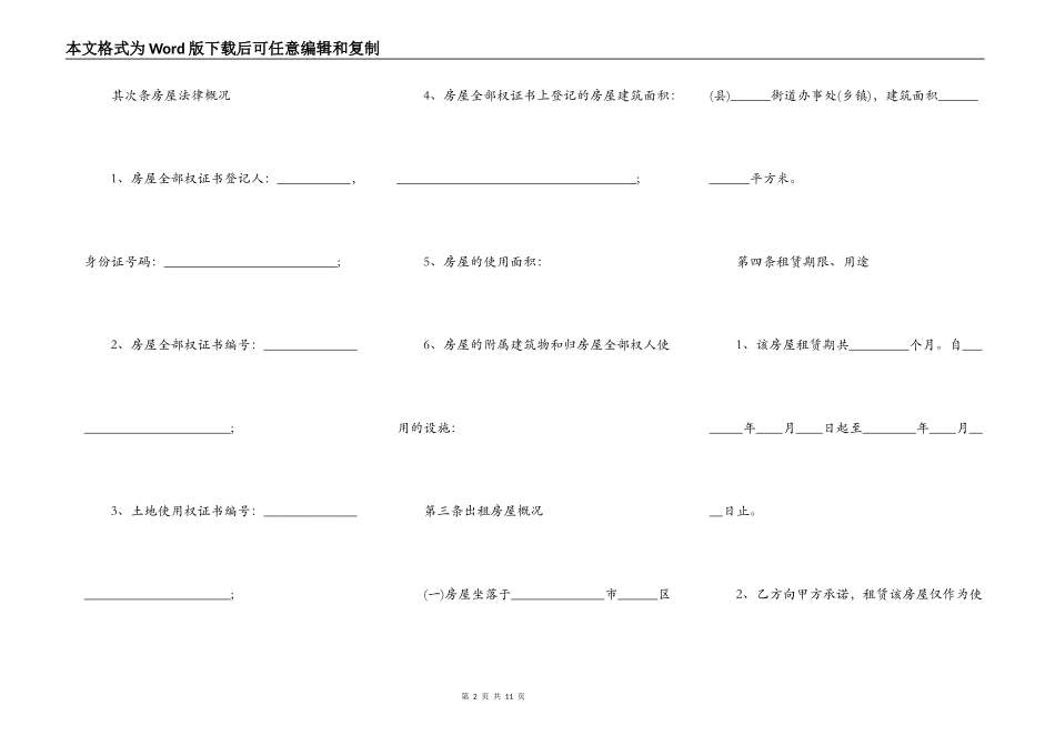房屋租赁合同样书标准版本_第2页