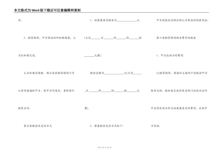 房屋租赁合同样书标准版本_第3页