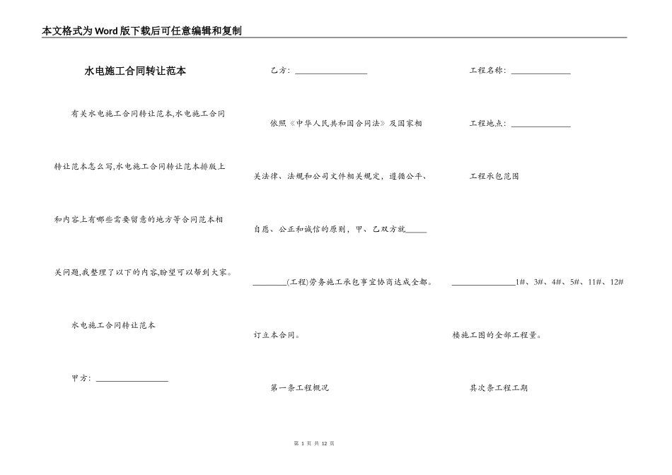 水电施工合同转让范本_第1页