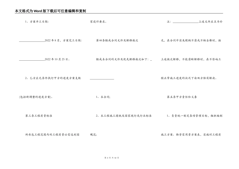 水电施工合同转让范本_第2页