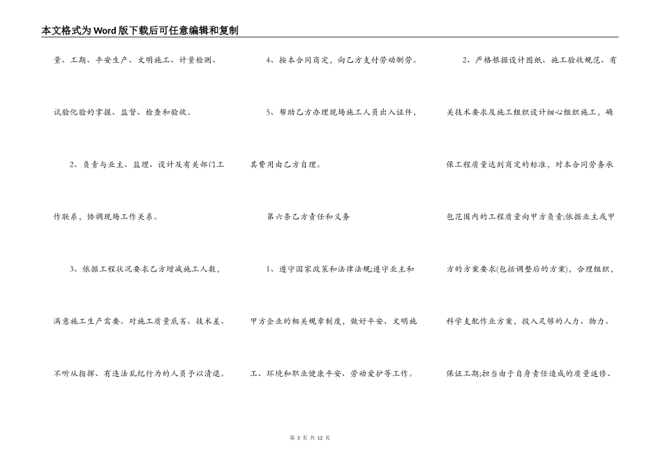 水电施工合同转让范本_第3页