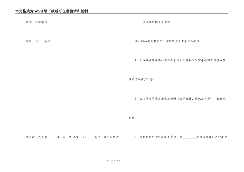 政府采购设备供货合同_第2页