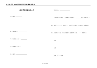 政府采购设备供货合同