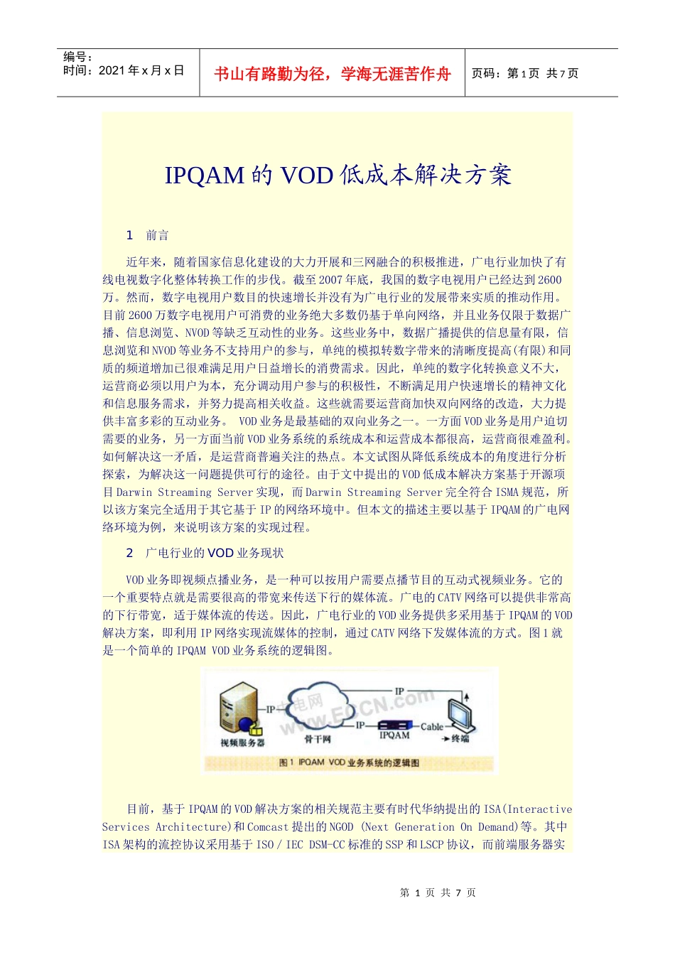 IPQAM的VOD低成本解决方案_第1页