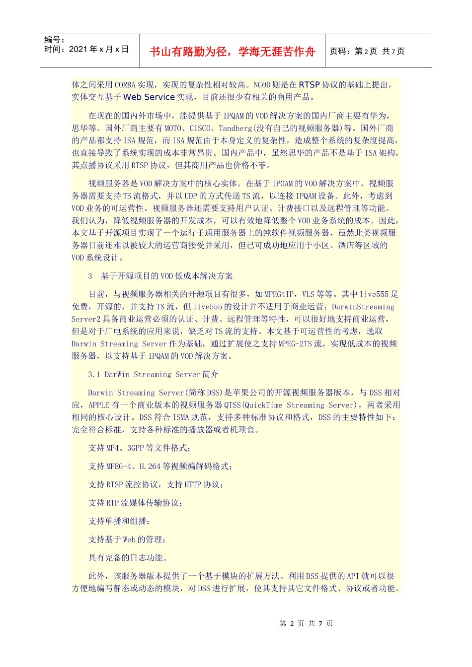 IPQAM的VOD低成本解决方案_第2页