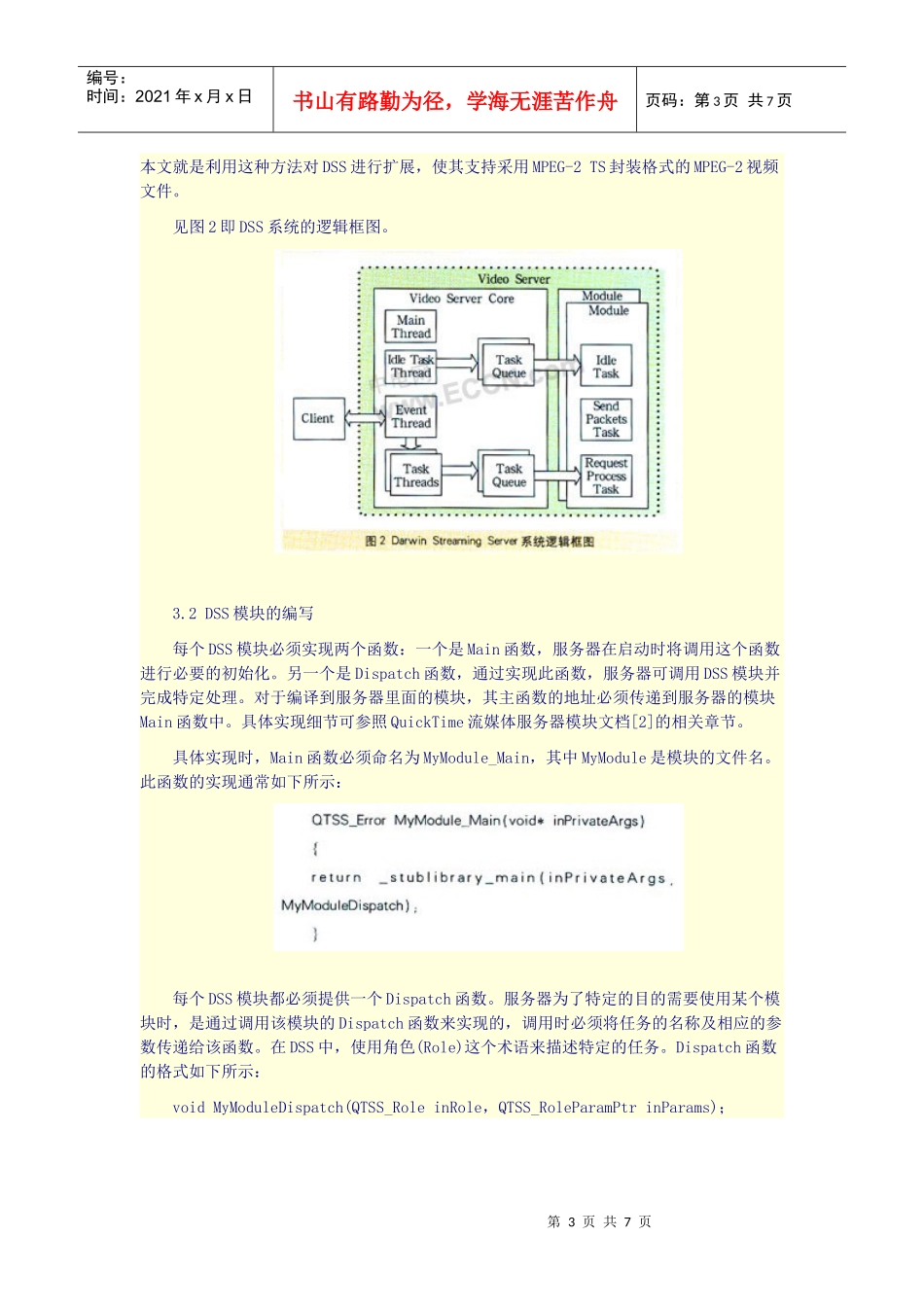 IPQAM的VOD低成本解决方案_第3页