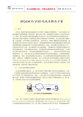 IPQAM的VOD低成本解决方案