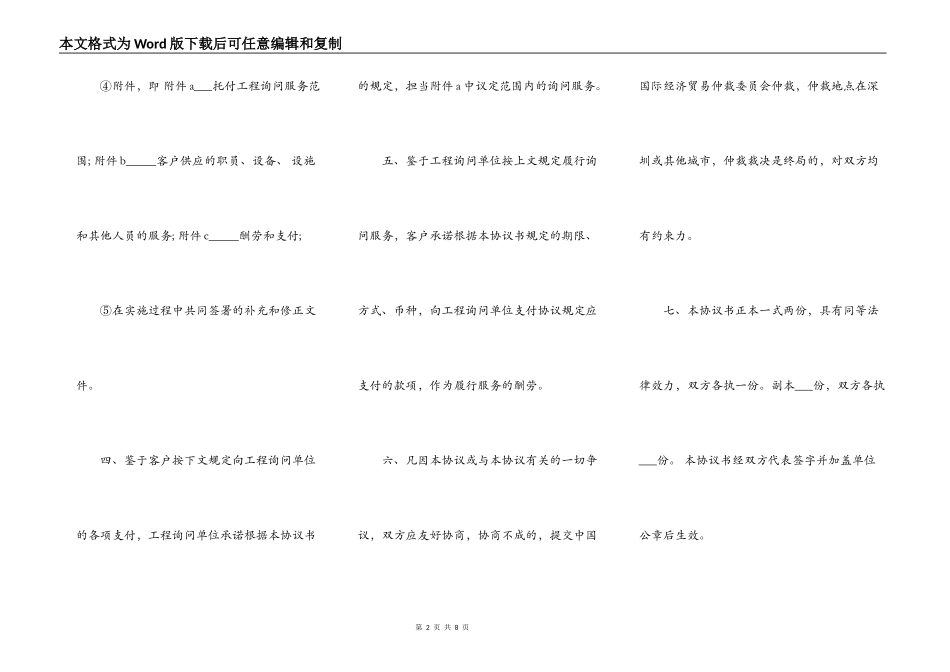 建设工程咨询合同样本新整理版_第2页