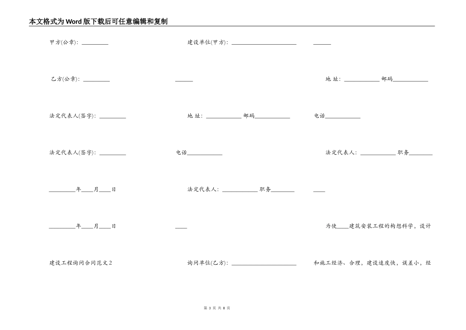 建设工程咨询合同样本新整理版_第3页