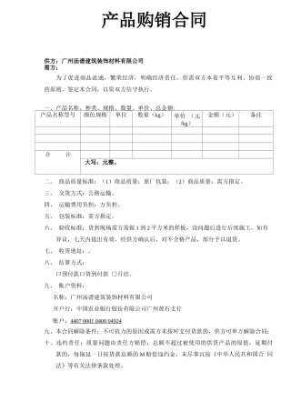 购销合同(对公版)