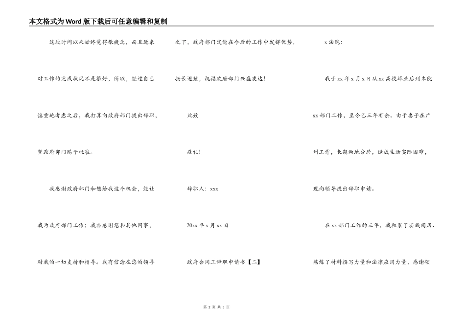 政府合同工辞职申请书_第2页