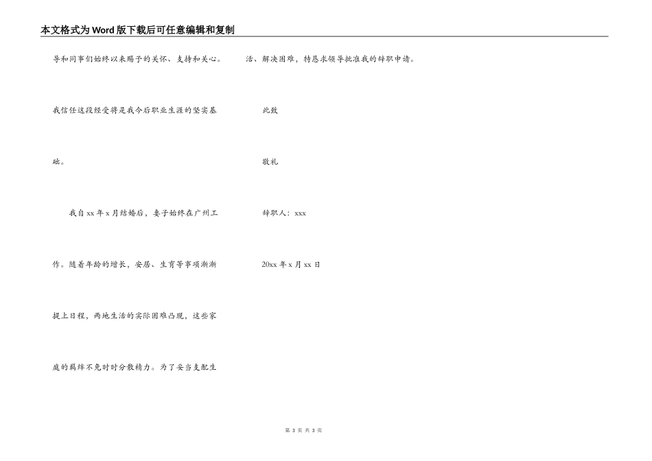 政府合同工辞职申请书_第3页