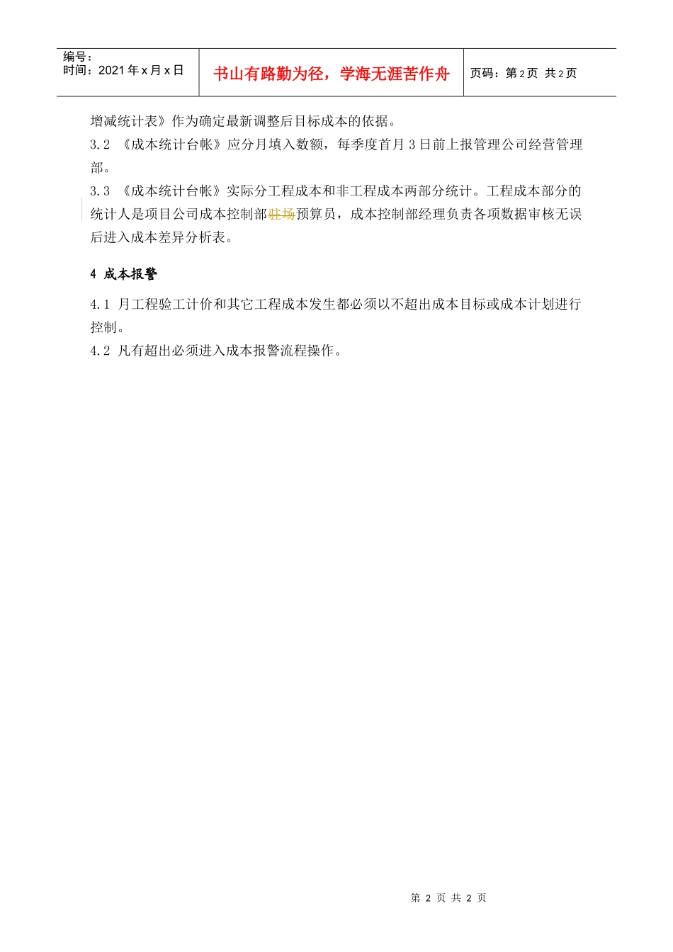 PCG211项目工程成本统计与控制指引_第2页