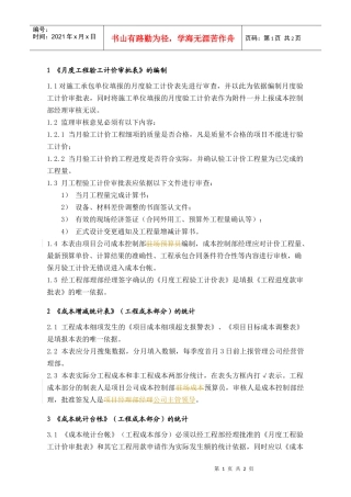 PCG211项目工程成本统计与控制指引