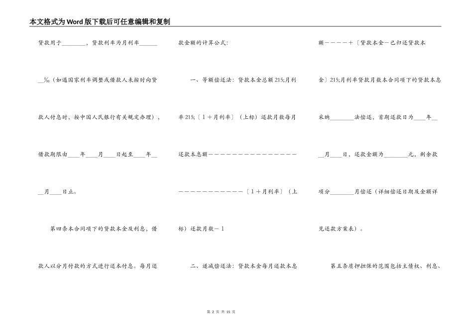 个人住房抵押借款担保合同的通用版_第2页