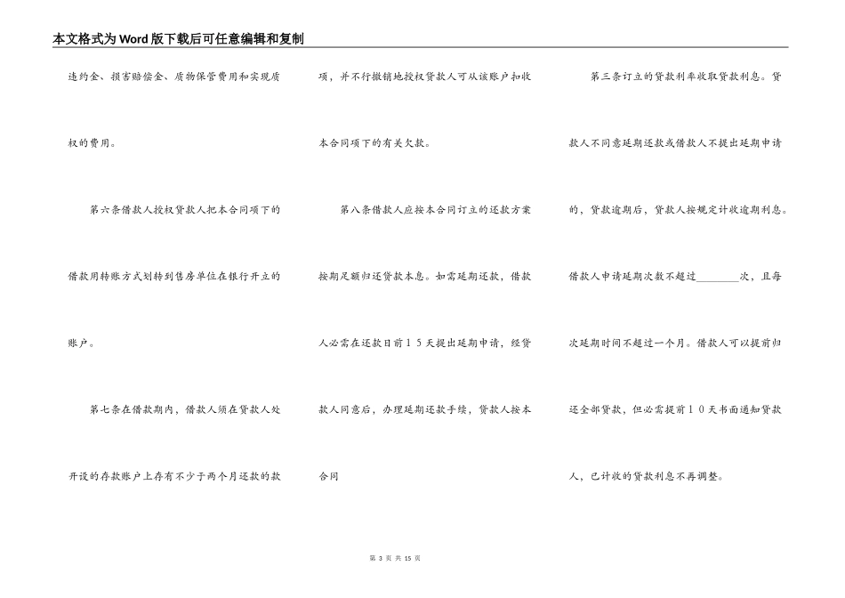 个人住房抵押借款担保合同的通用版_第3页