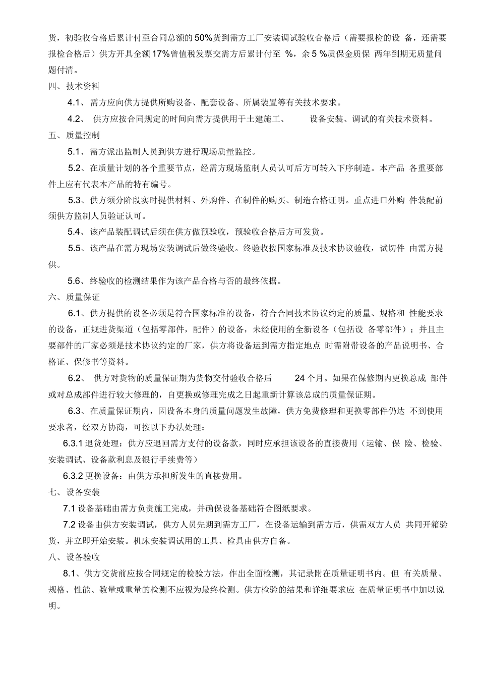 定制安装设备合同范本_第2页