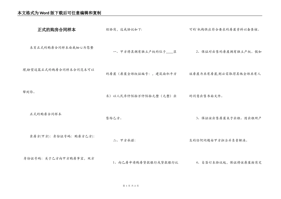 正式的购房合同样本_第1页