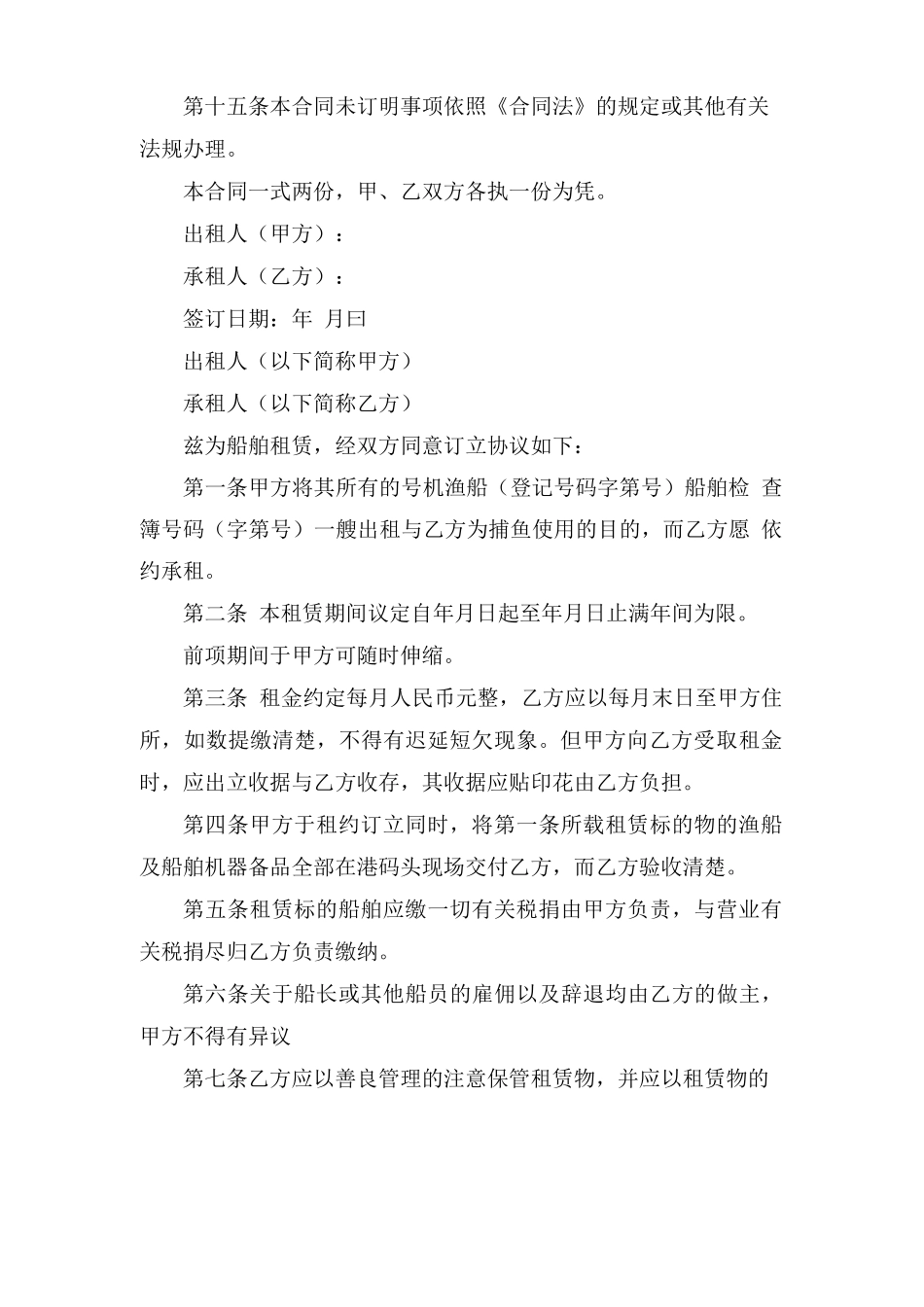 船舶租赁合同范文汇总六篇_第3页