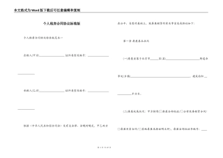 个人租房合同协议标准版