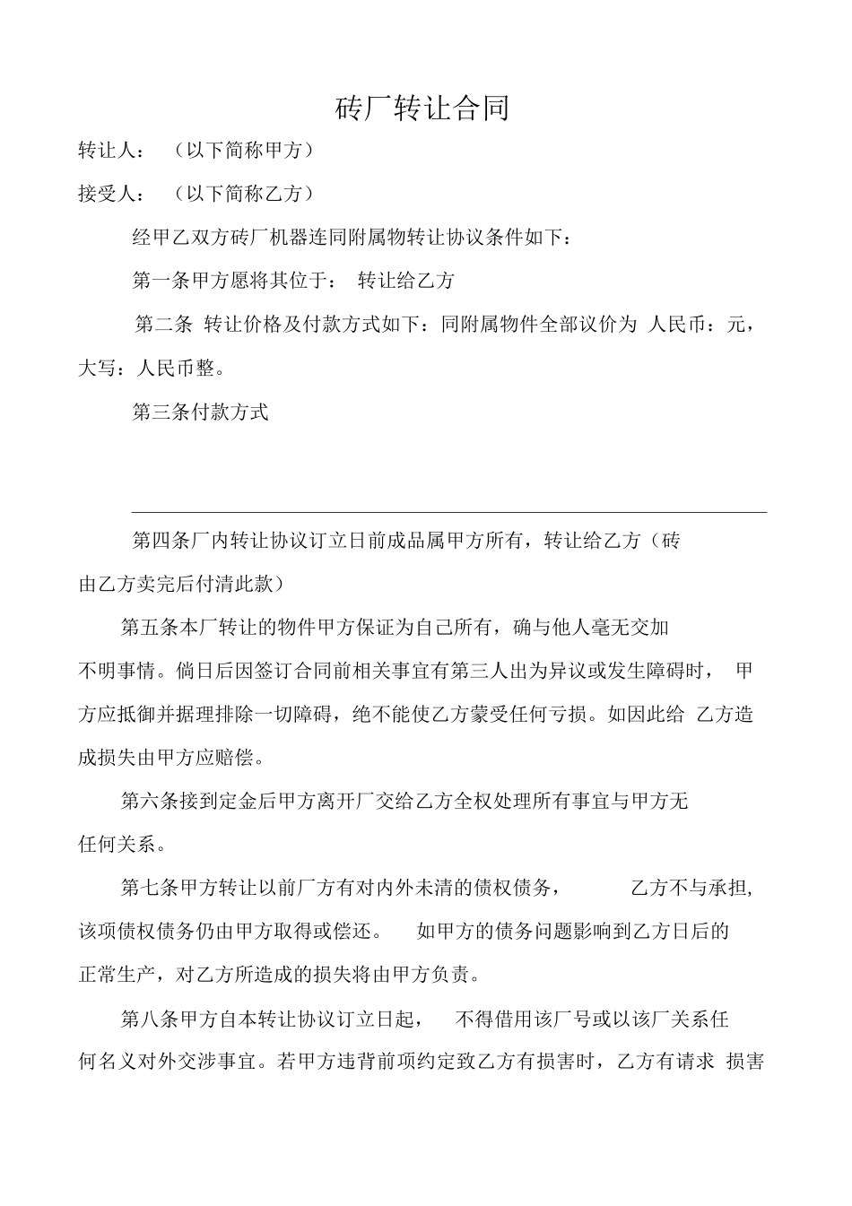 砖厂转让合同_第1页