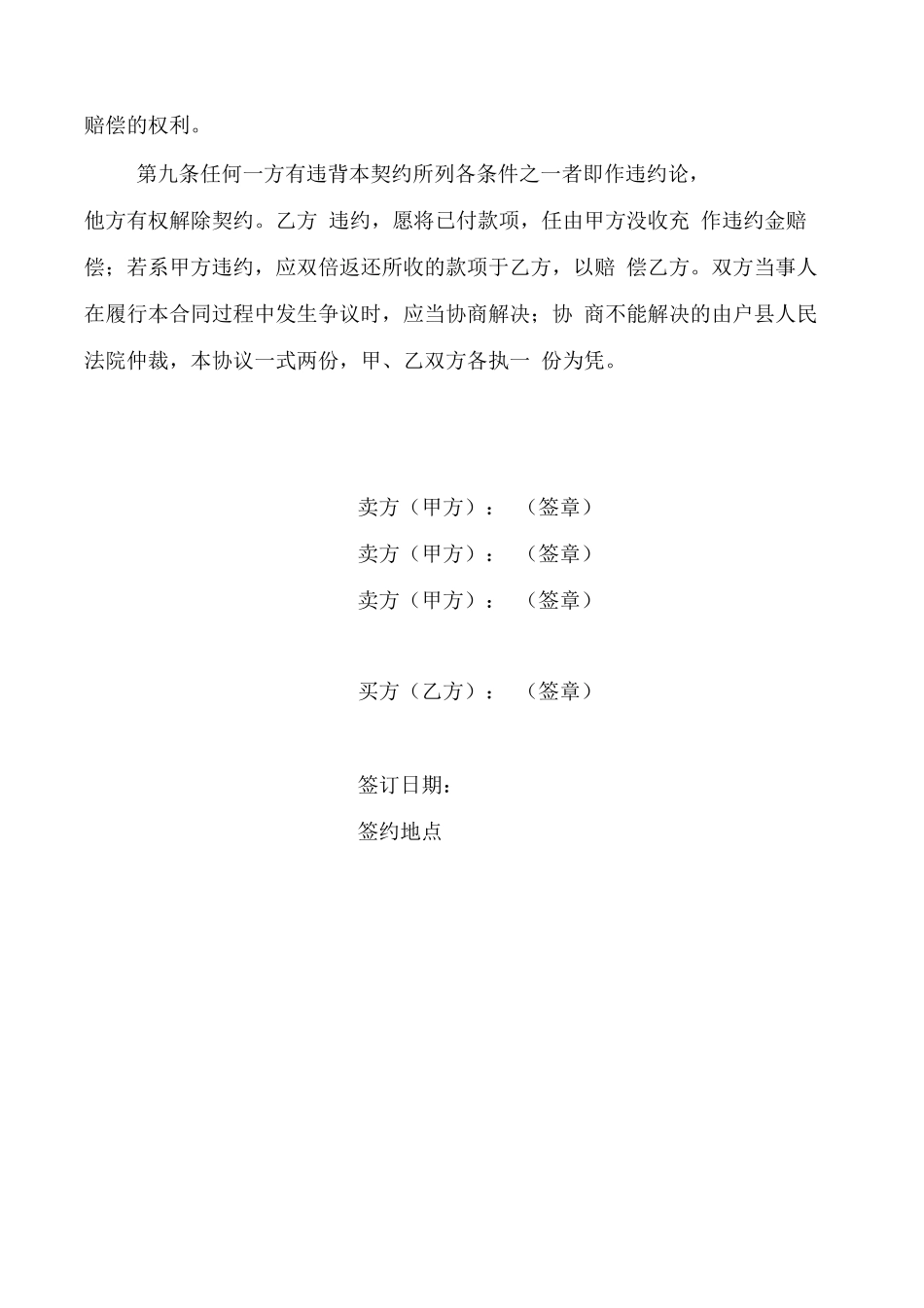 砖厂转让合同_第2页