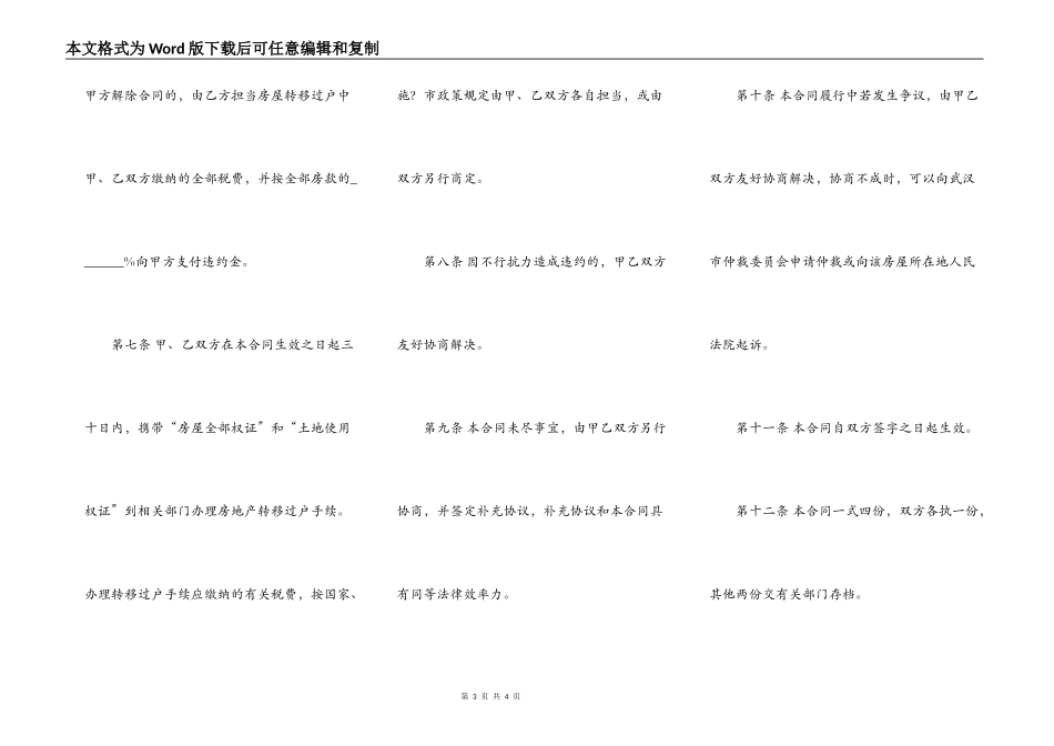 武汉市存量房屋购买合同范本_第3页