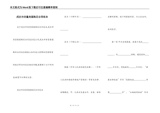武汉市存量房屋购买合同范本