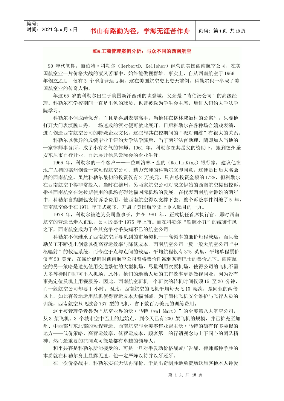 MBA工商管理案例分析_第1页