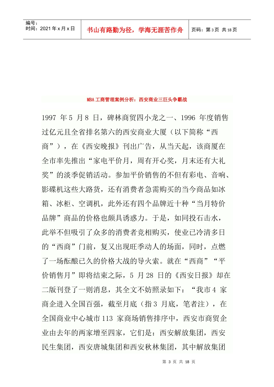 MBA工商管理案例分析_第3页